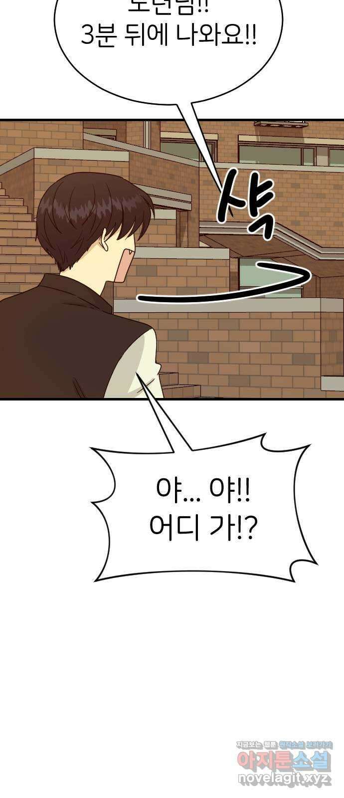 피말리는 과대생활 4화 10