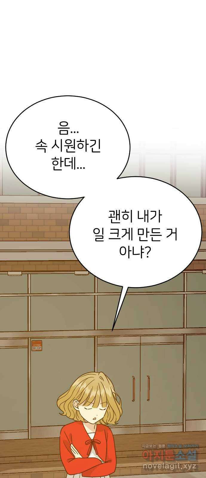 피말리는 과대생활 4화 11