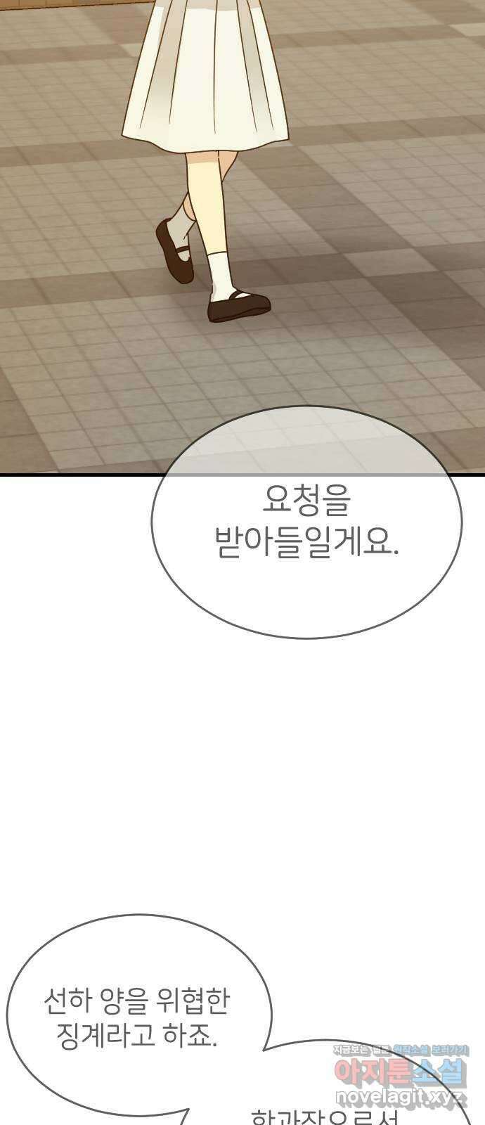 피말리는 과대생활 4화 12