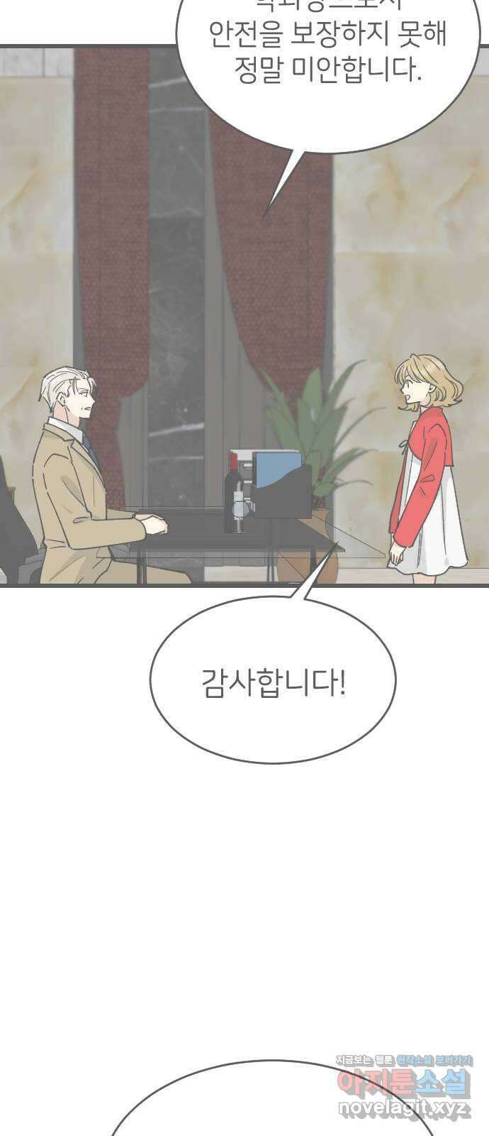 피말리는 과대생활 4화 13
