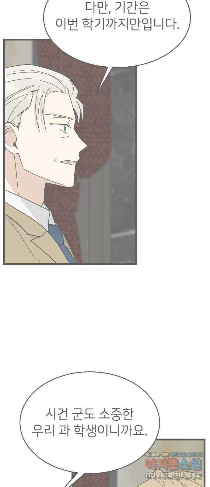 피말리는 과대생활 4화 14