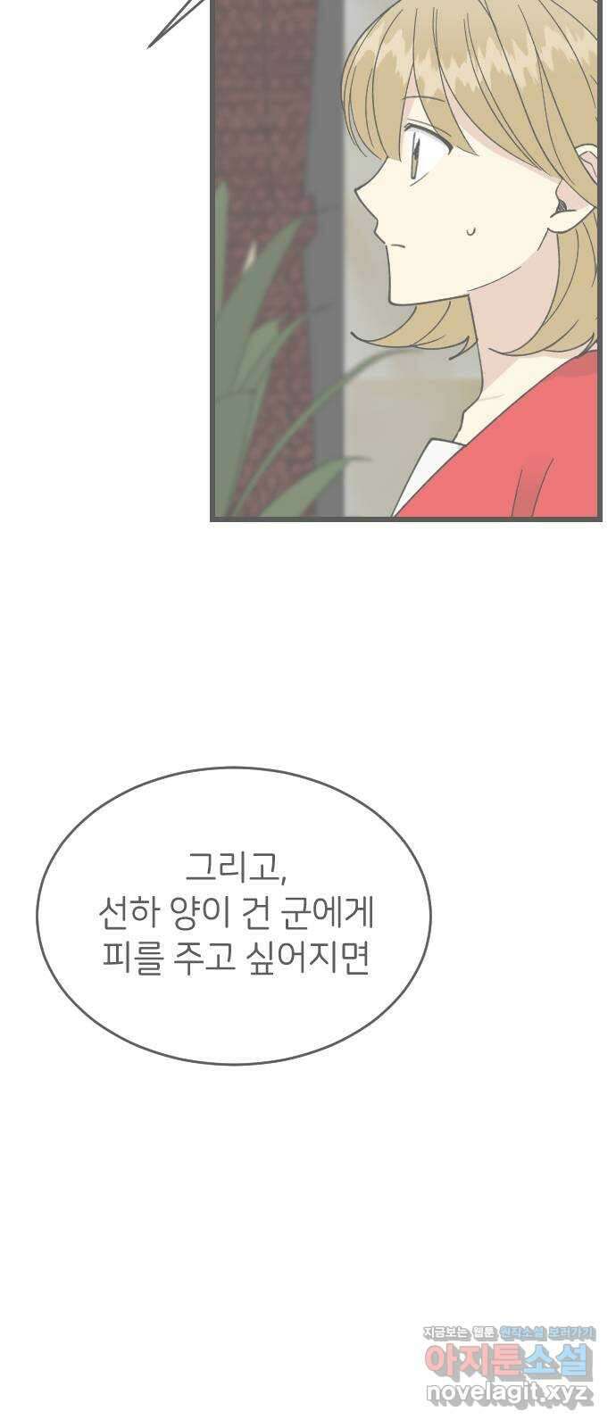 피말리는 과대생활 4화 15