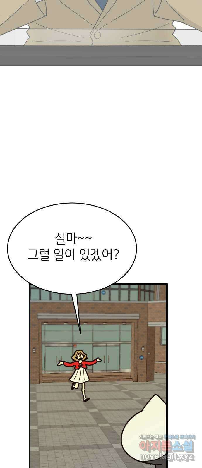피말리는 과대생활 4화 17