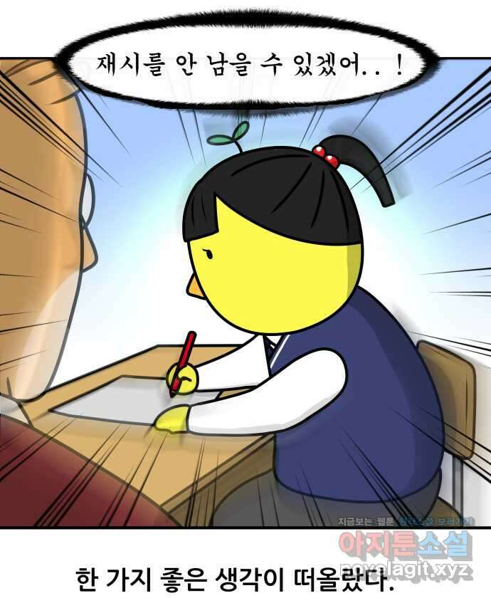 K학원 생존기 16화 - 시험 사기극(2) 2