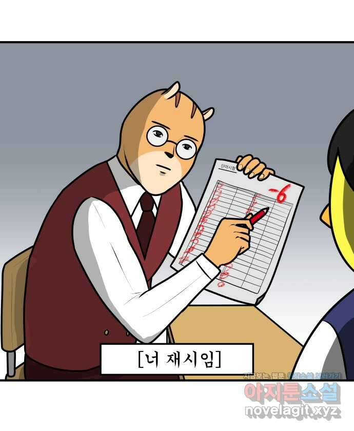 K학원 생존기 16화 - 시험 사기극(2) 6