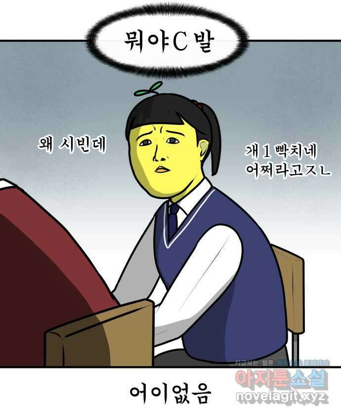 K학원 생존기 16화 - 시험 사기극(2) 7