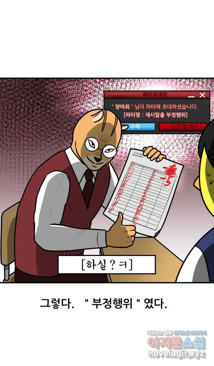 K학원 생존기 16화 - 시험 사기극(2) 9