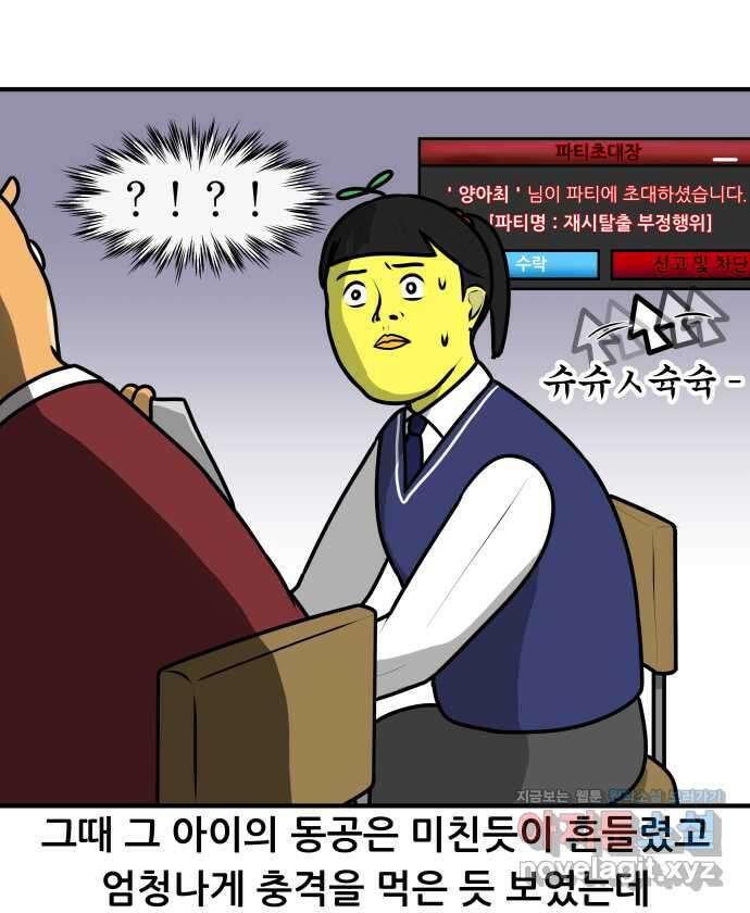 K학원 생존기 16화 - 시험 사기극(2) 10