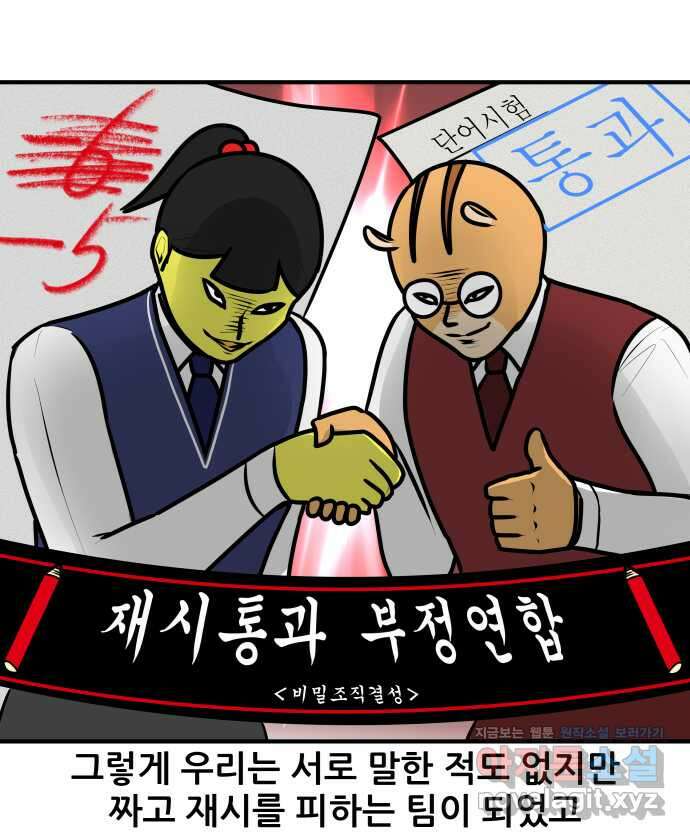 K학원 생존기 16화 - 시험 사기극(2) 12