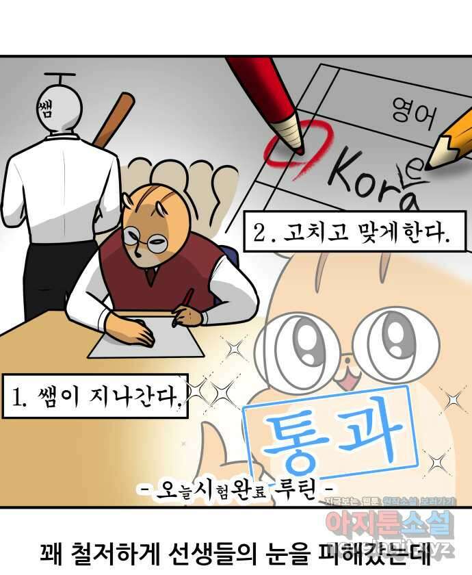 K학원 생존기 16화 - 시험 사기극(2) 13