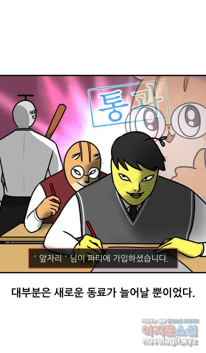 K학원 생존기 16화 - 시험 사기극(2) 15