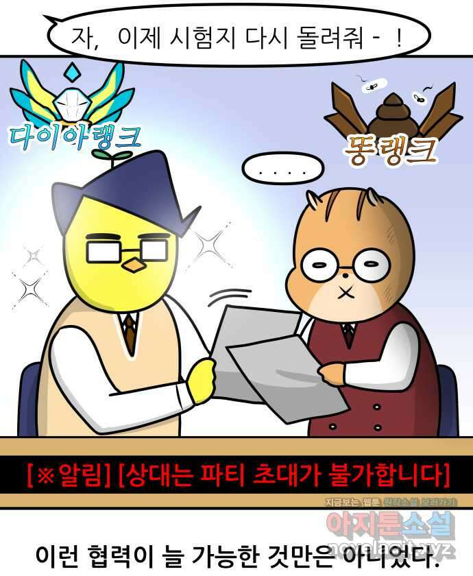 K학원 생존기 16화 - 시험 사기극(2) 17