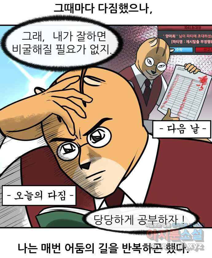 K학원 생존기 16화 - 시험 사기극(2) 18