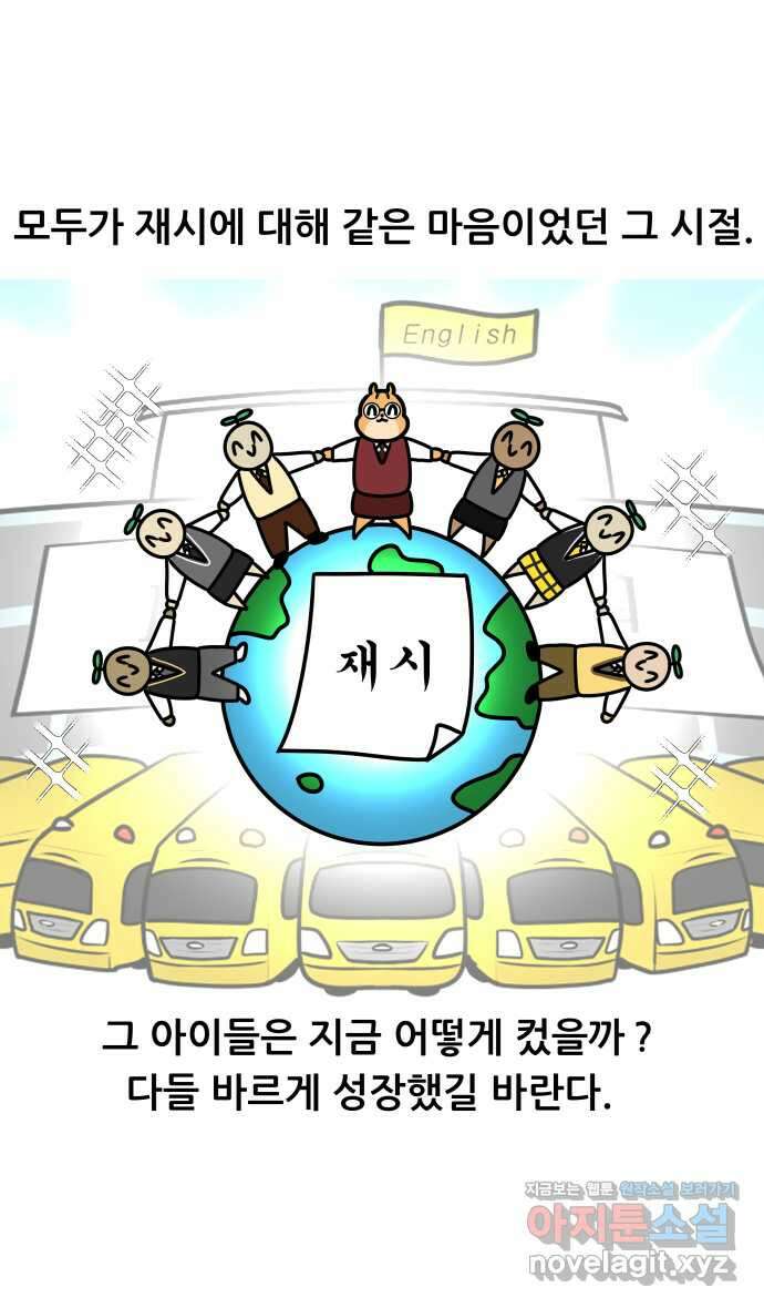 K학원 생존기 16화 - 시험 사기극(2) 19
