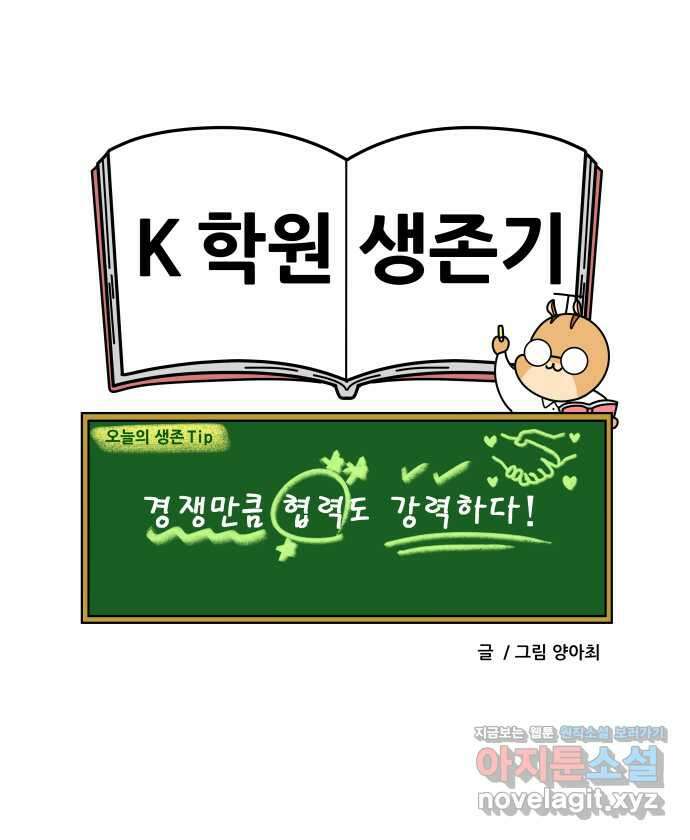 K학원 생존기 16화 - 시험 사기극(2) 20