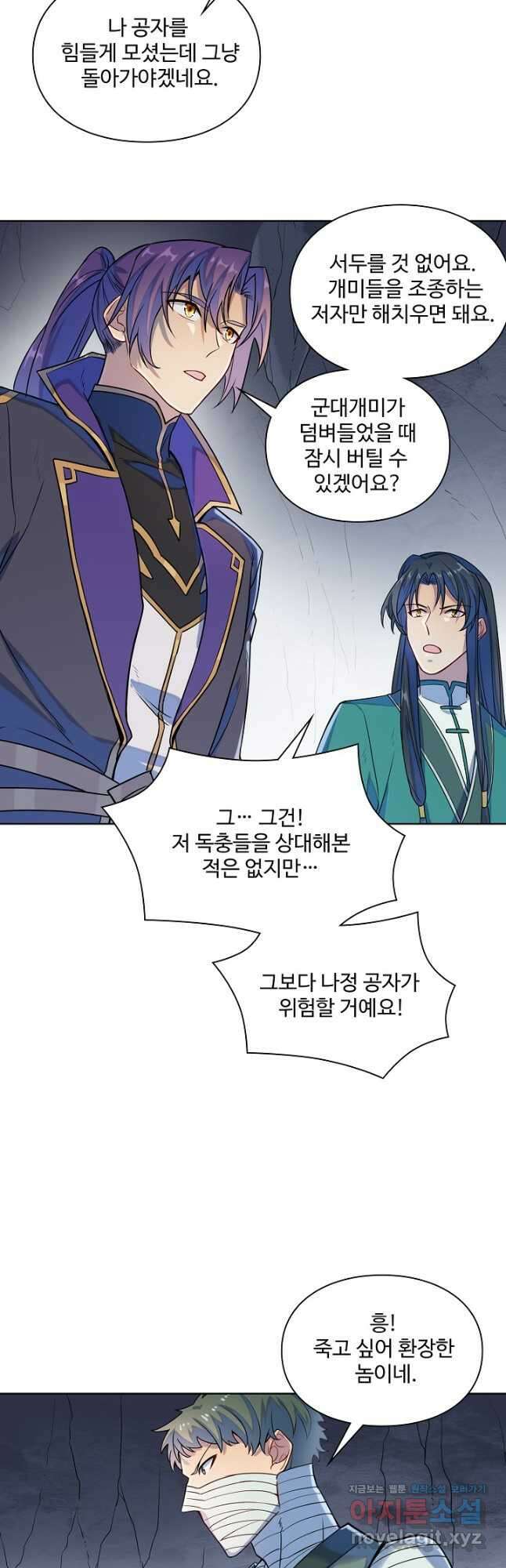 백련성신 1179화 8