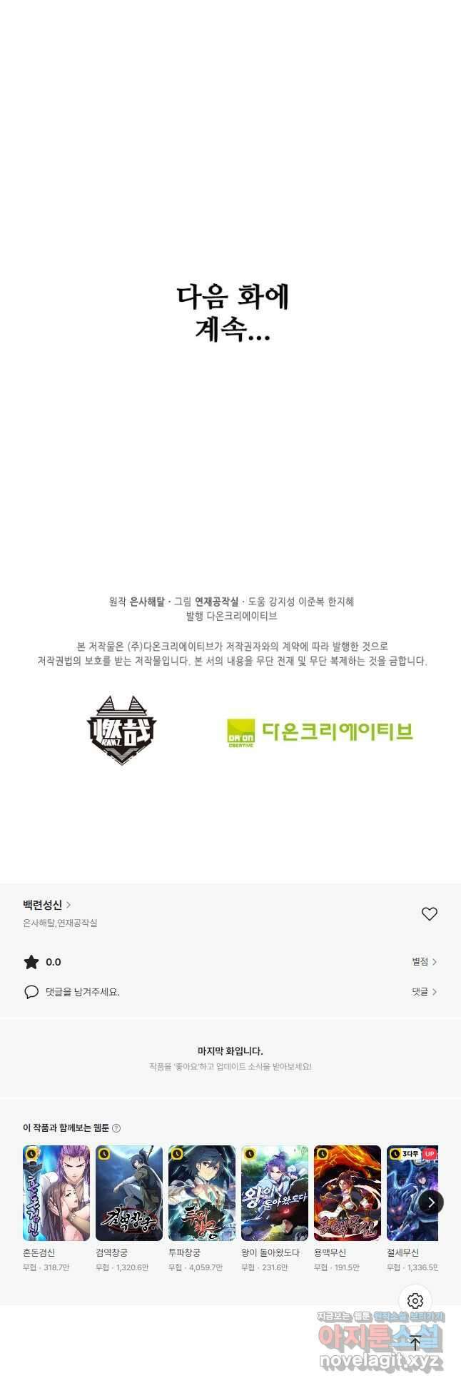 백련성신 1179화 42