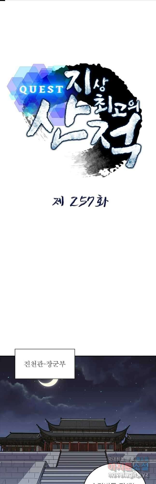 퀘스트 지상 최고의 산적 257화 1