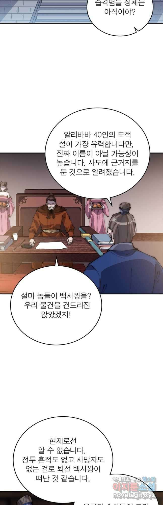 퀘스트 지상 최고의 산적 257화 2