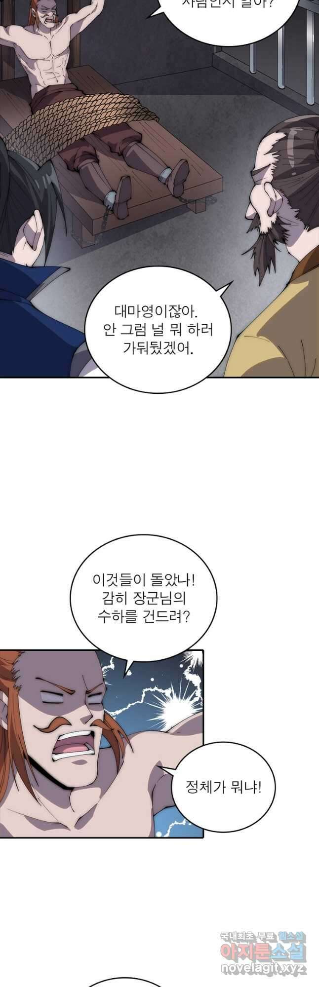 퀘스트 지상 최고의 산적 257화 18