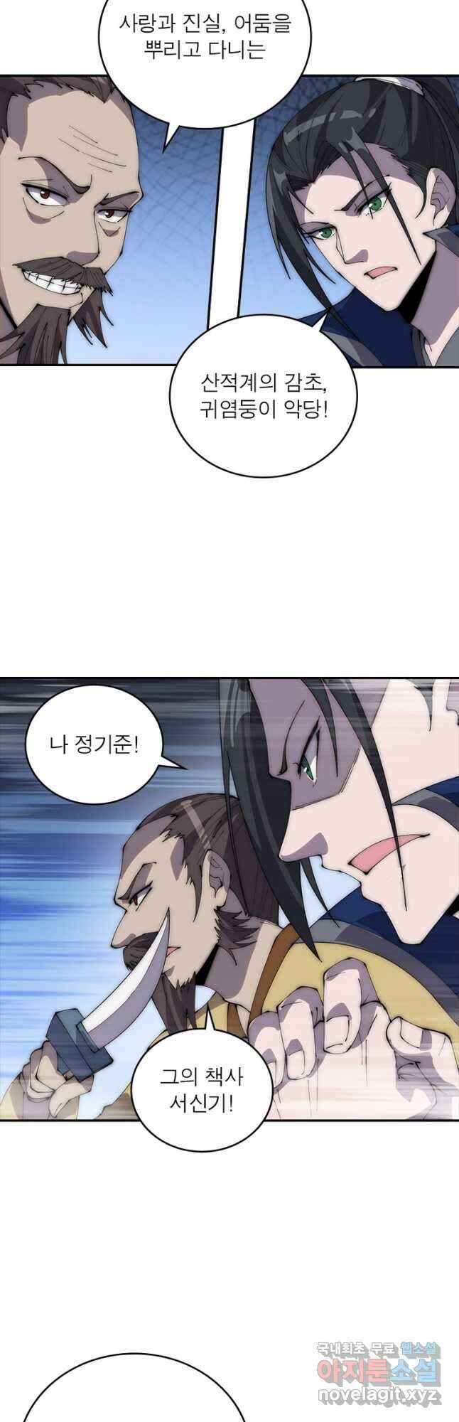 퀘스트 지상 최고의 산적 257화 20