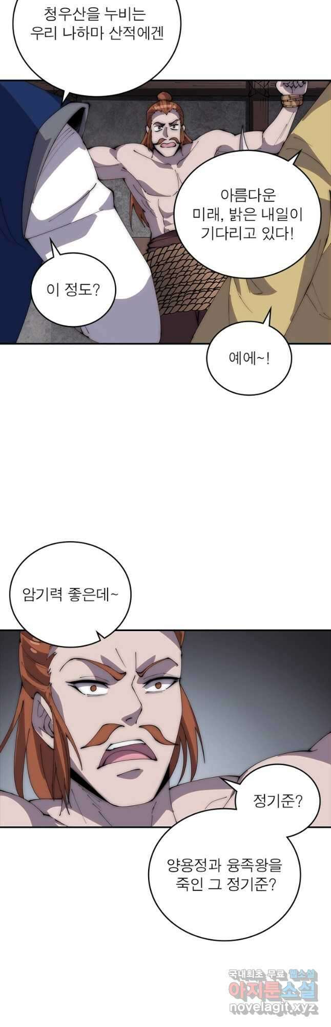 퀘스트 지상 최고의 산적 257화 21
