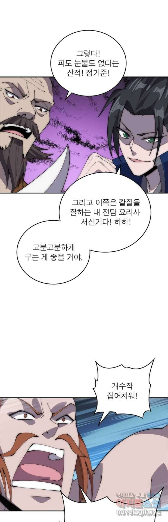 퀘스트 지상 최고의 산적 257화 22