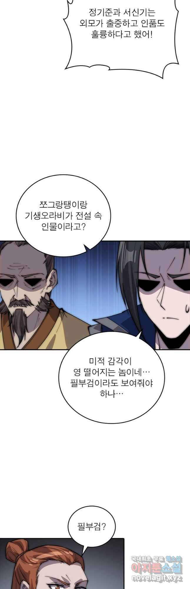 퀘스트 지상 최고의 산적 257화 23