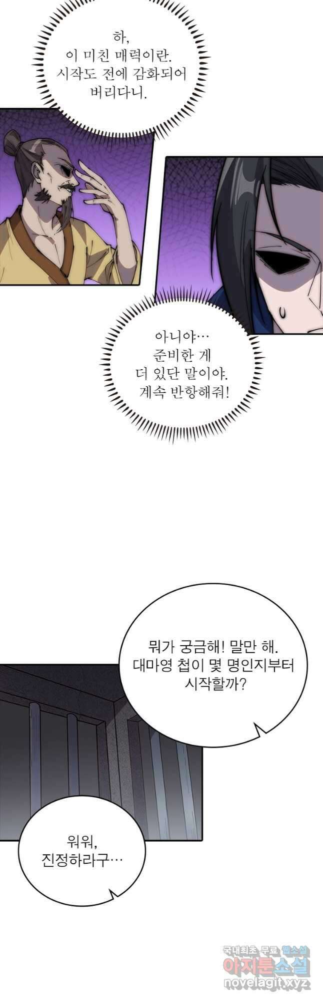 퀘스트 지상 최고의 산적 257화 25
