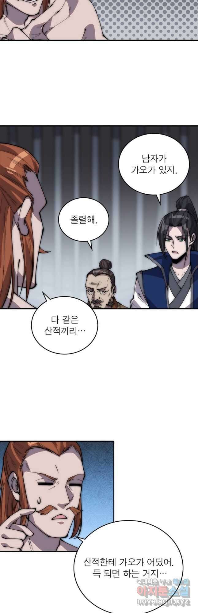 퀘스트 지상 최고의 산적 257화 28