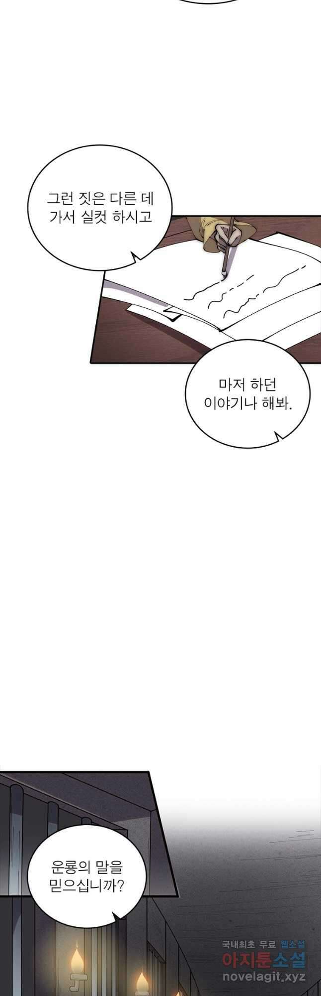 퀘스트 지상 최고의 산적 257화 29