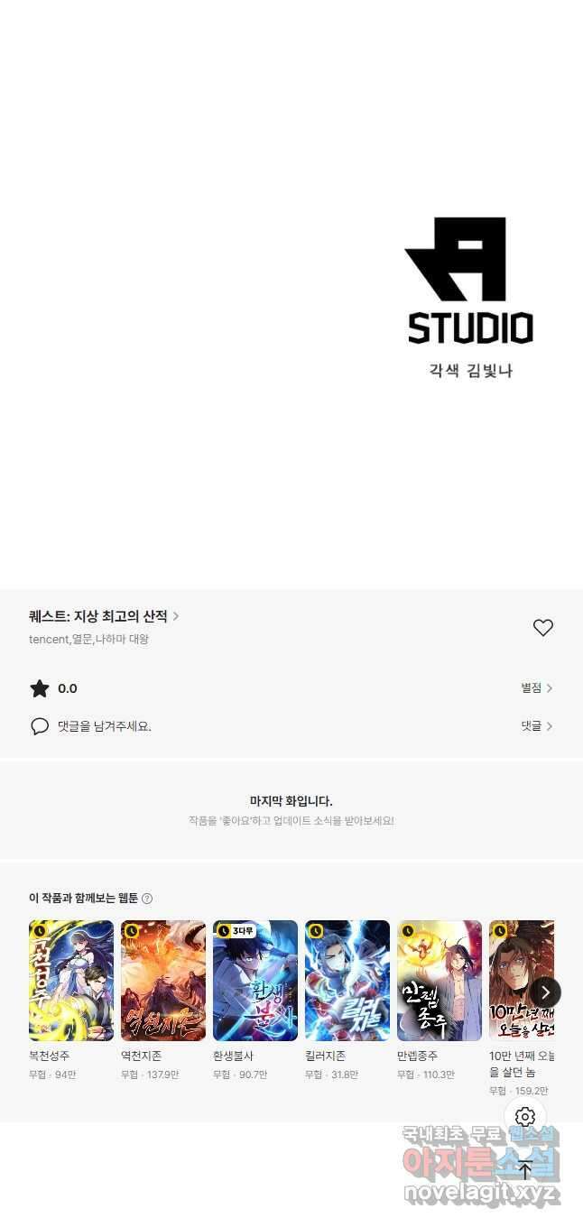 퀘스트 지상 최고의 산적 257화 31