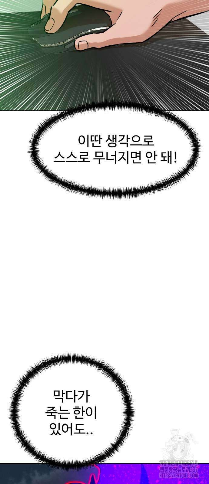 더블클릭 149화 120