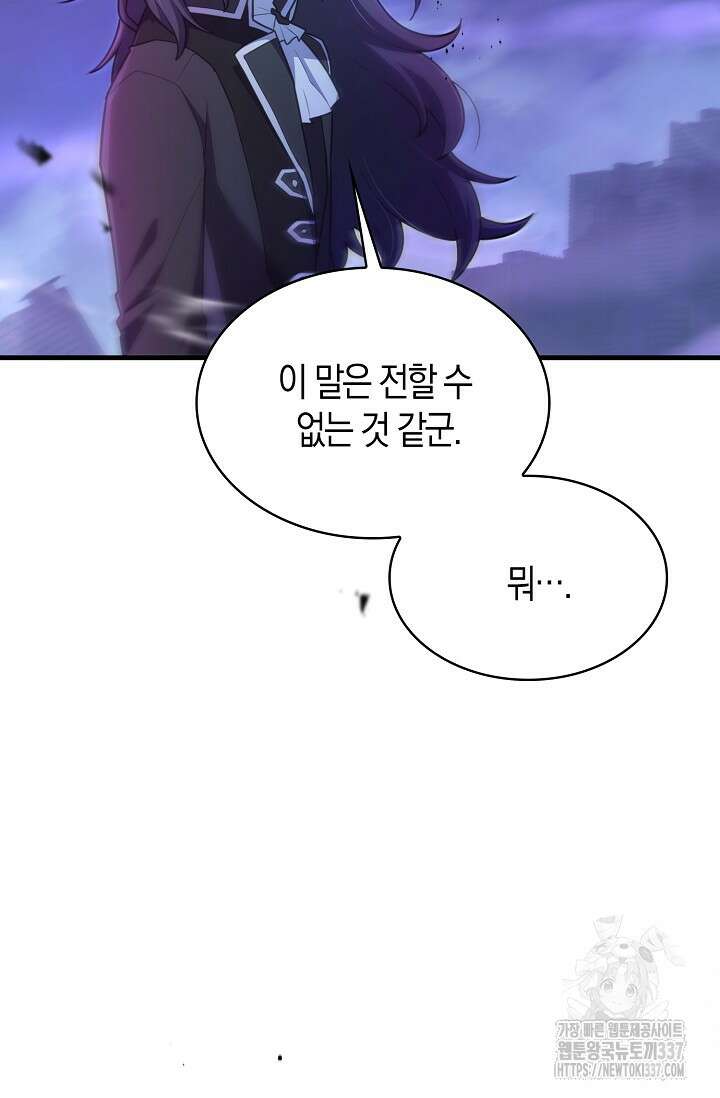 마왕 어플로 S급 헌터가 되었습니다 65화(시즌1완) 5