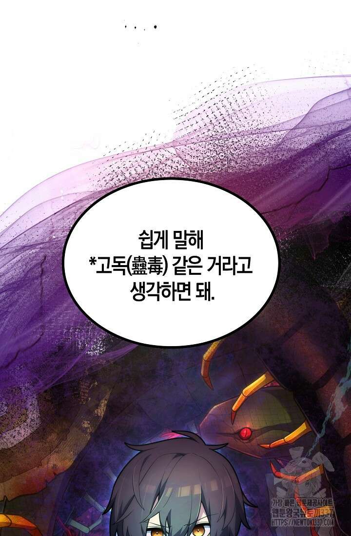 마왕 어플로 S급 헌터가 되었습니다 65화(시즌1완) 6