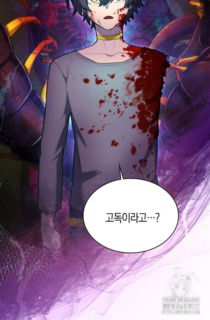 마왕 어플로 S급 헌터가 되었습니다 65화(시즌1완) 7