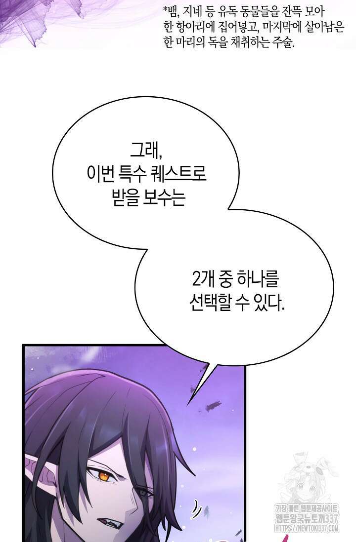 마왕 어플로 S급 헌터가 되었습니다 65화(시즌1완) 8