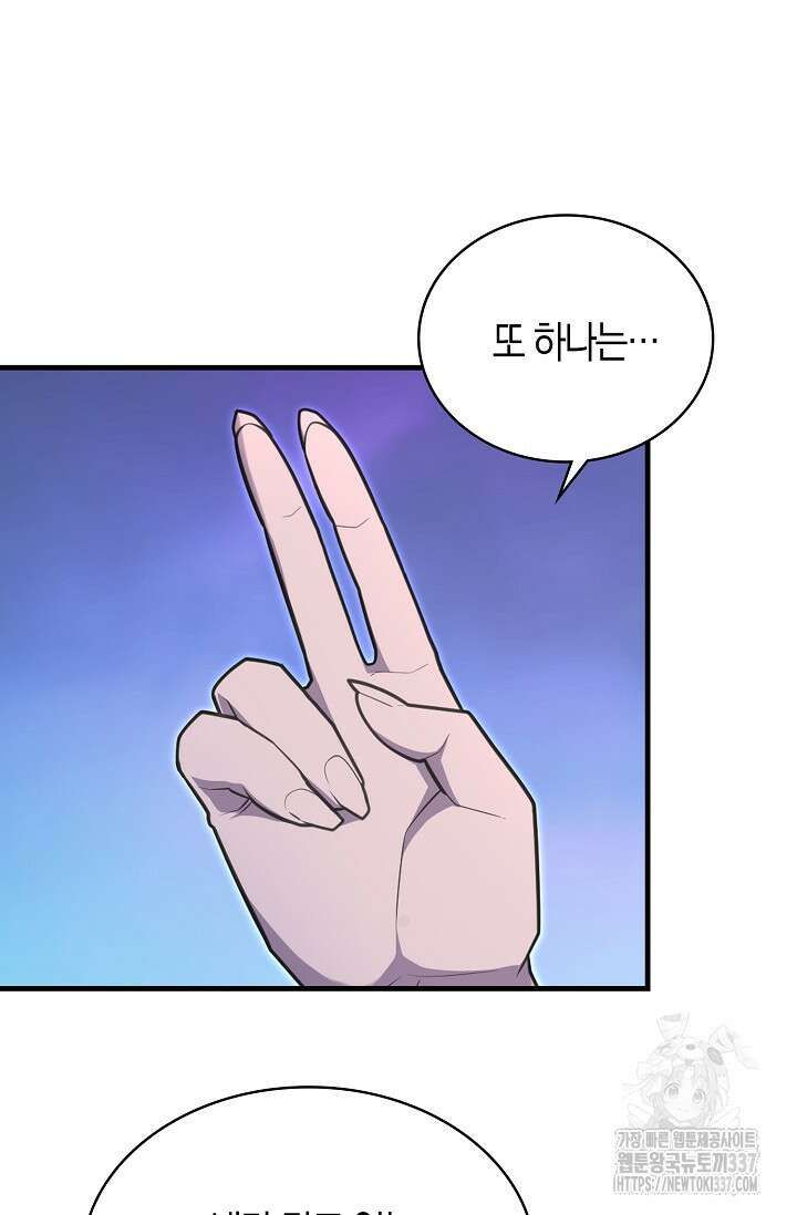 마왕 어플로 S급 헌터가 되었습니다 65화(시즌1완) 11