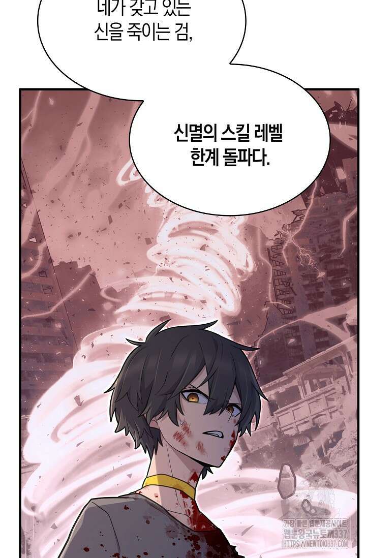 마왕 어플로 S급 헌터가 되었습니다 65화(시즌1완) 12