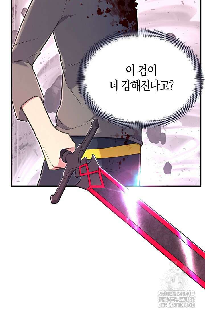 마왕 어플로 S급 헌터가 되었습니다 65화(시즌1완) 13