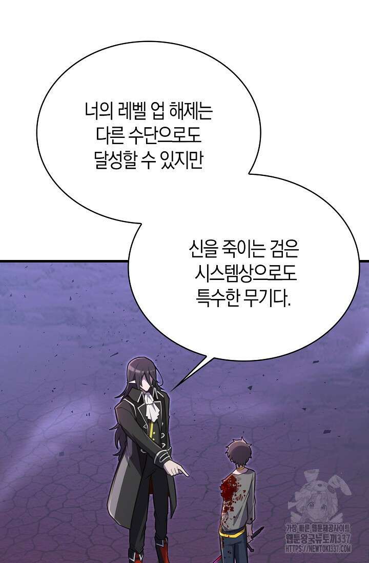 마왕 어플로 S급 헌터가 되었습니다 65화(시즌1완) 14