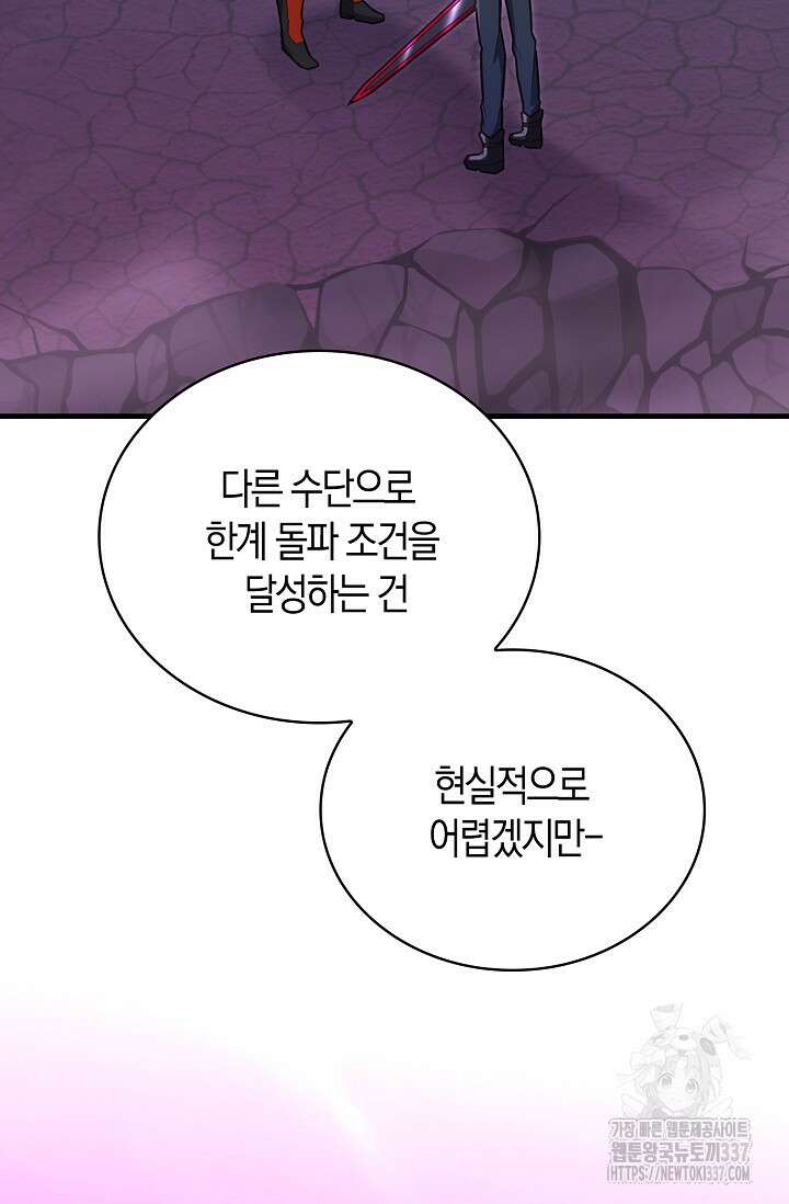 마왕 어플로 S급 헌터가 되었습니다 65화(시즌1완) 15