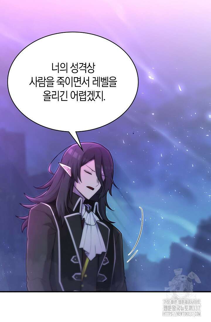 마왕 어플로 S급 헌터가 되었습니다 65화(시즌1완) 16