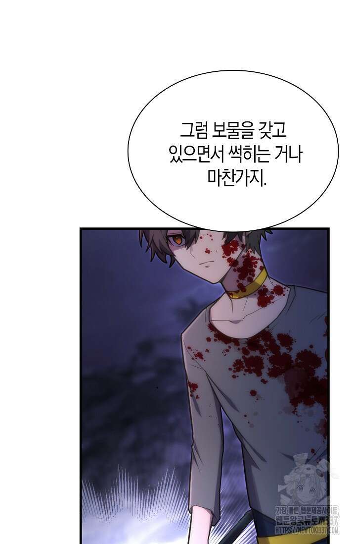 마왕 어플로 S급 헌터가 되었습니다 65화(시즌1완) 17