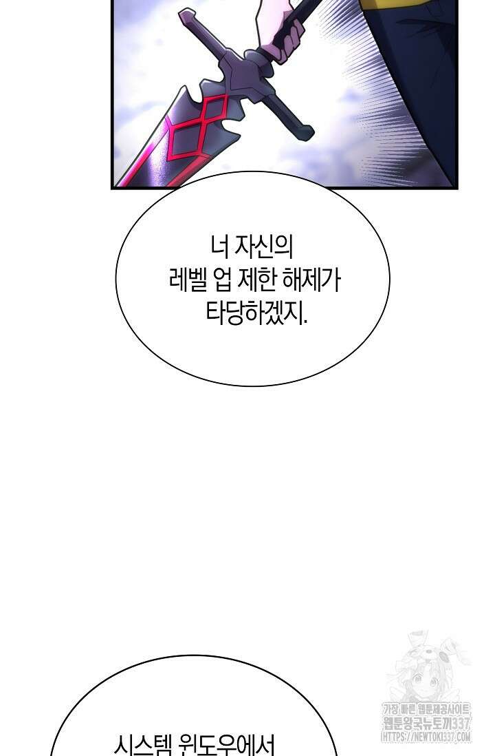 마왕 어플로 S급 헌터가 되었습니다 65화(시즌1완) 18