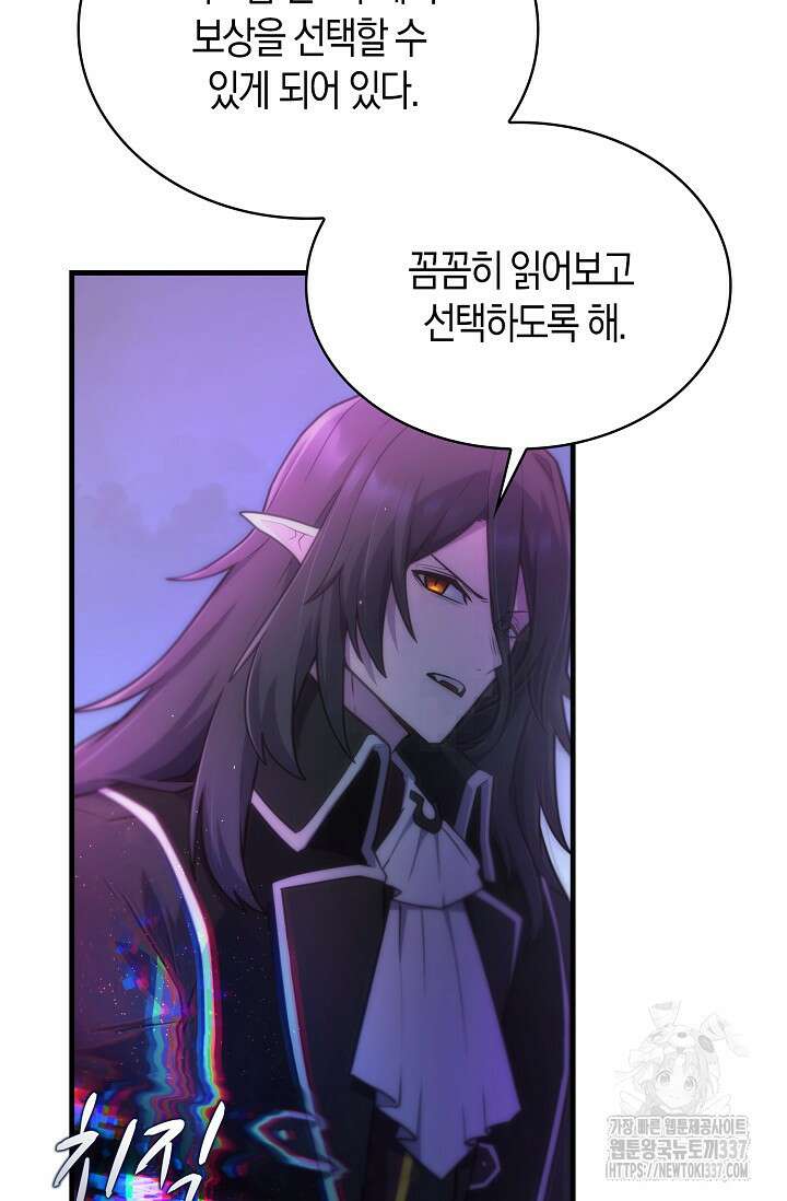마왕 어플로 S급 헌터가 되었습니다 65화(시즌1완) 19