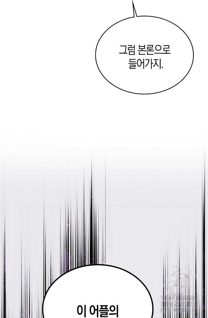 마왕 어플로 S급 헌터가 되었습니다 65화(시즌1완) 21