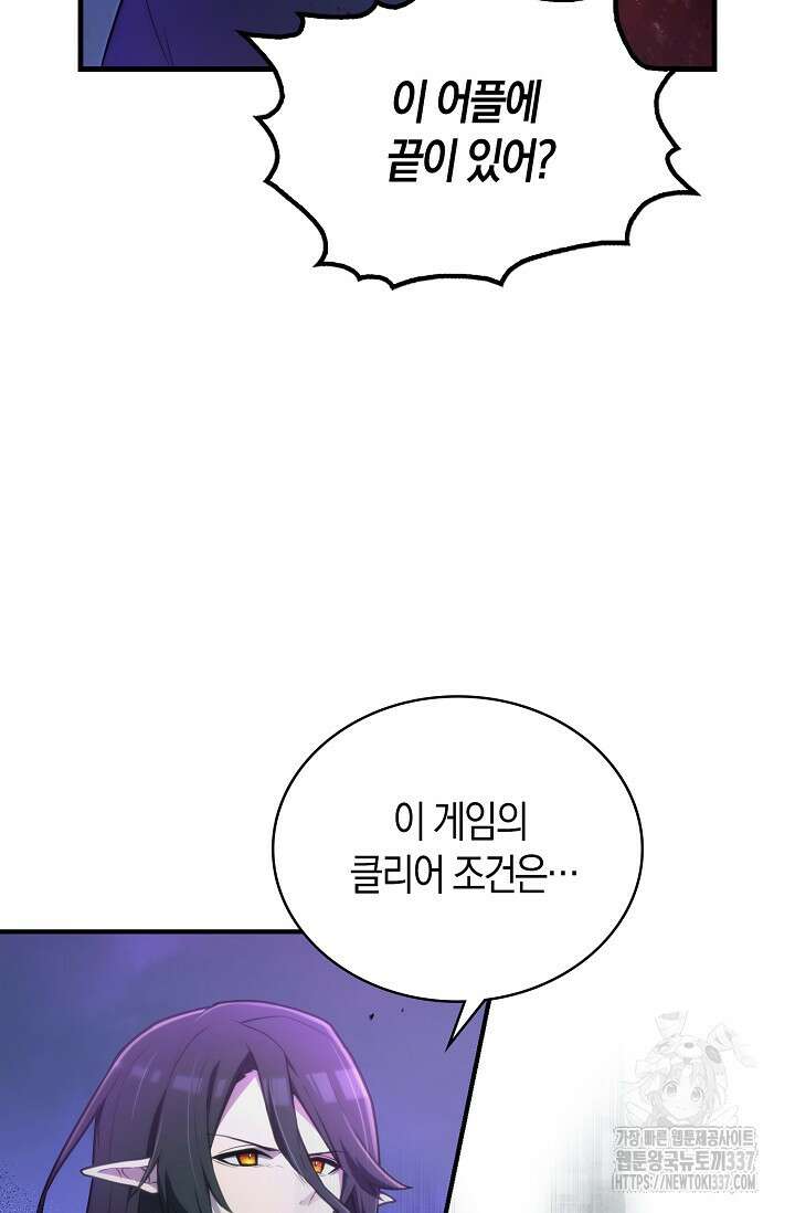 마왕 어플로 S급 헌터가 되었습니다 65화(시즌1완) 25