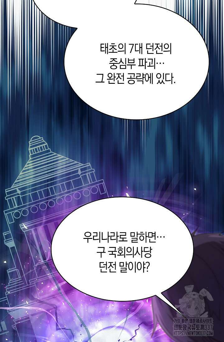 마왕 어플로 S급 헌터가 되었습니다 65화(시즌1완) 28