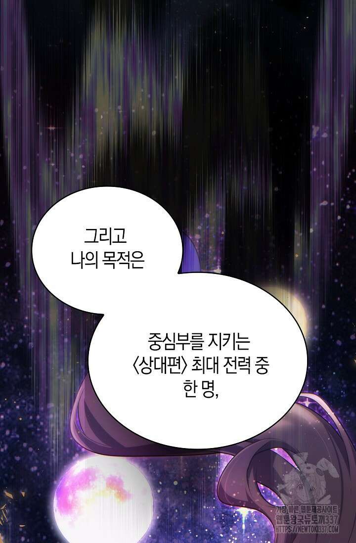마왕 어플로 S급 헌터가 되었습니다 65화(시즌1완) 30